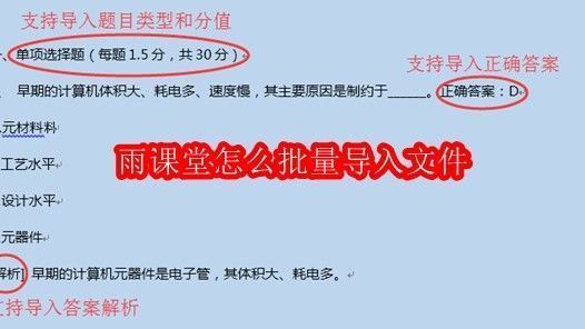 雨课堂界面展示批量导入功能操作入口,界面清晰显示各功能按钮