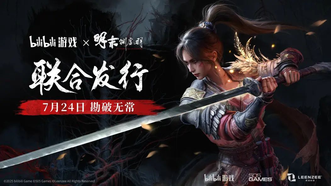 《明末:渊虚之羽》展台全景,古风布景搭配动态光影,营造出浓厚的末世武侠氛围