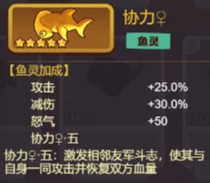 太史慈佩戴母协力鱼灵,战斗中释放技能恢复团队血量并附加增益状态