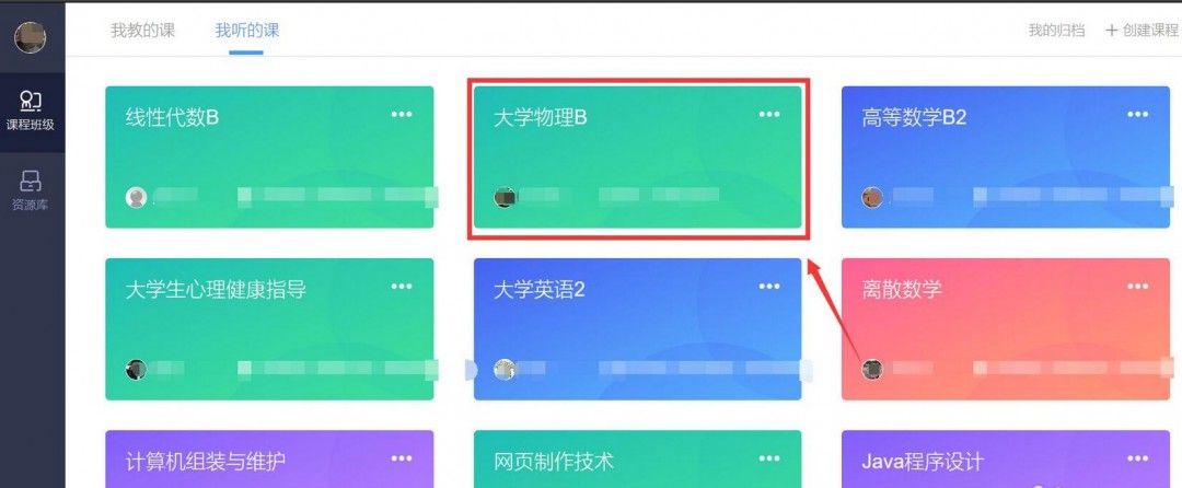 雨课堂课程选择界面，显示多个已绑定的课程列表