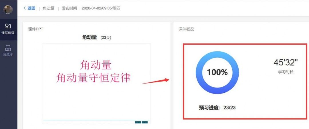 雨课堂课件预习页面，显示学生已完成阅读的进度条和时间记录