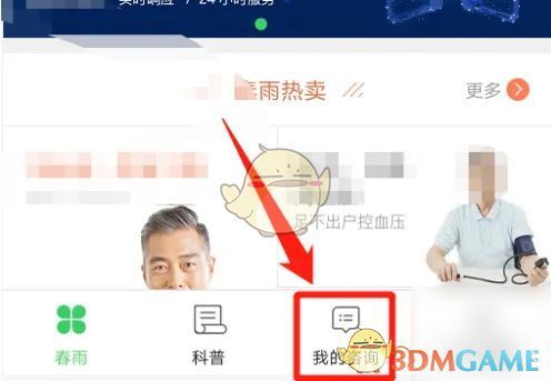用户点击底部菜单中的‘我的咨询’图标，界面跳转至咨询记录列表