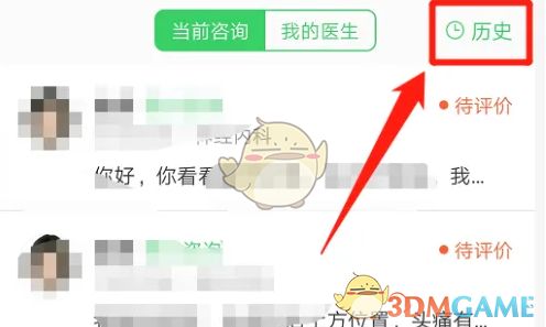 ‘我的咨询’页面右上方高亮显示‘历史’按钮，提示用户点击操作