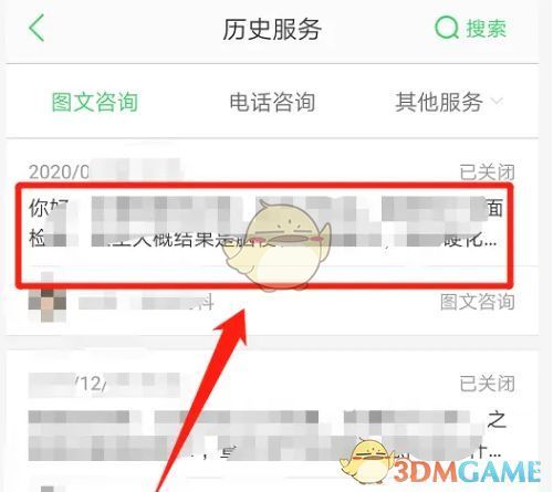 历史服务列表展示多条过往咨询记录，每条包含医生头像、咨询主题与时间