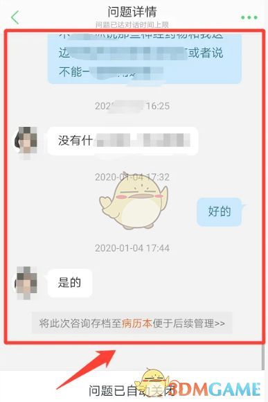问题详情页面展示完整的医患对话记录，包含文字回复与图片资料