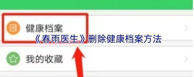 春雨医生APP主界面示意图，展示‘我的’入口位置，界面清晰标注个人中心按钮