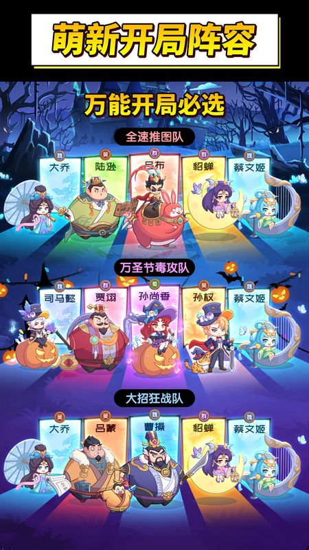 游戏中期阵容搭配界面，展示多个武将组合及其技能联动效果