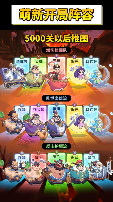 5000关后阵容搭配建议界面，突出高难度战斗下的武将选择