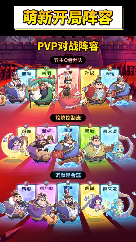 PVP对战阵容配置界面，展示竞技场中的策略性武将搭配