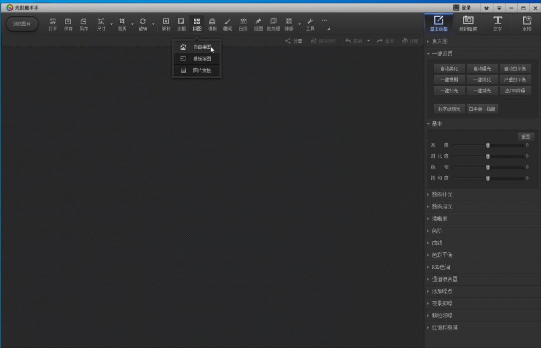 拼图功能选择界面,清晰展示自由拼图、模板拼图与图片拼接三种模式的图标和名称