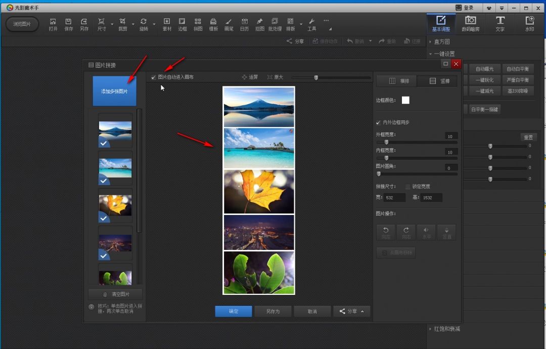 图片拼接功能界面,多张图片已自动排列成纵向长图,预览效果清晰连贯
