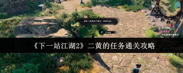 《下一站江湖2》中二黄大黄狗的立绘形象,憨态可掬地坐在草地上,尾巴欢快摇动