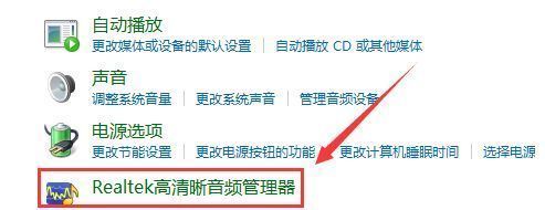 控制面板中Realtek音频管理器的启动图标界面