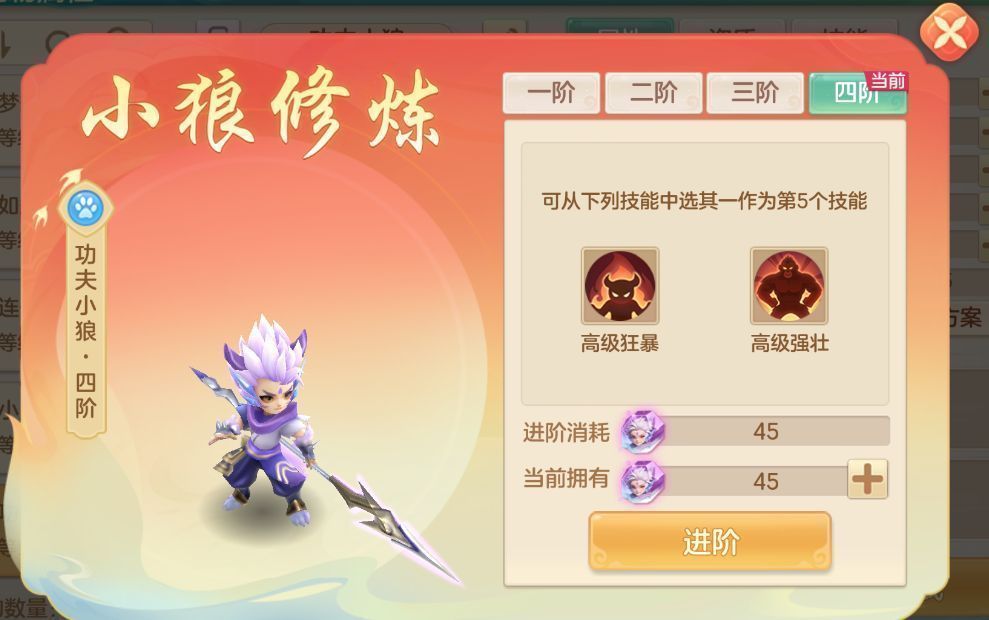 技能选择界面展示‘高级狂暴’与‘高级强壮’两个选项及其属性说明