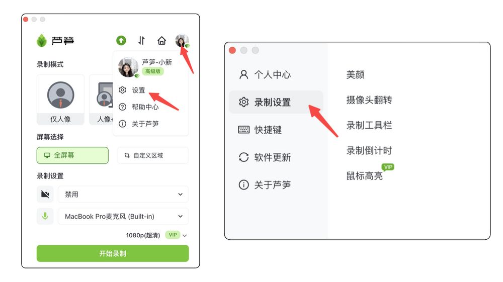 芦笋设置界面截图,展示录制设置中关于工具栏显示选项的配置路径