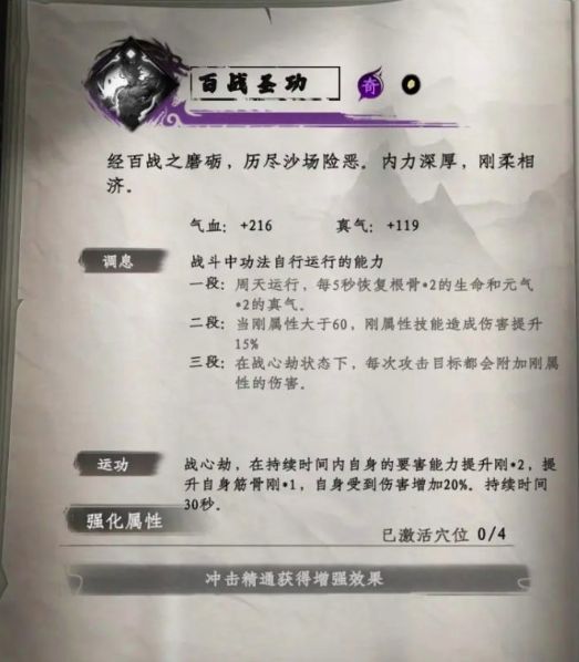 百战圣功技能释放画面,角色周身燃起红色战意火焰,手持重武器猛击地面