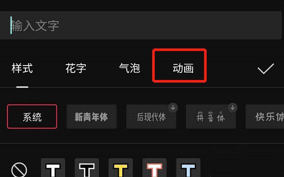 动画设置界面,手指正准备点击‘入场动画’中的卡拉OK效果