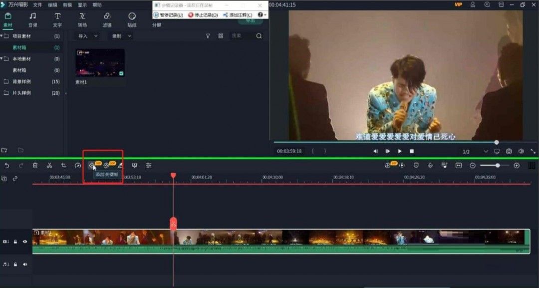 在万兴喵影中于时间轴高光时刻点击添加关键帧的操作示意图