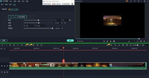 万兴喵影中三关键帧设置示例,展示缩放与旋转参数调节过程