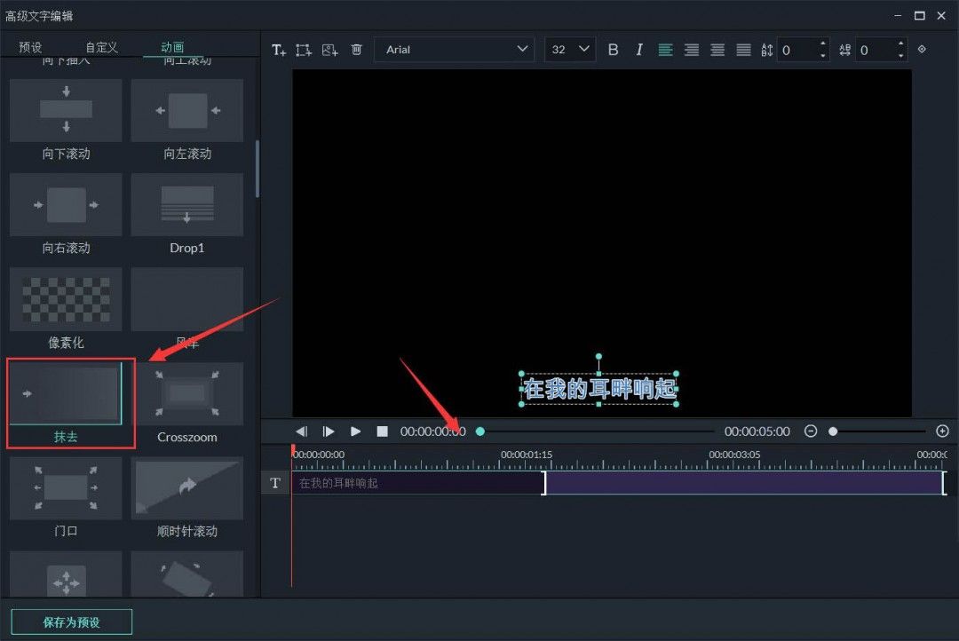 动画设置为‘抹去’效果,进度条显示动画时间已对齐音频节奏