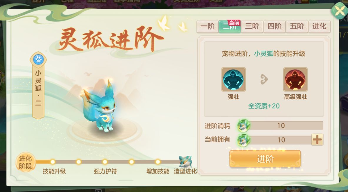 小灵狐二阶形态,身体更修长,背部浮现微光纹路,生命条明显增长