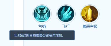 技能图标展示：气势，红色火焰特效环绕的拳头图案