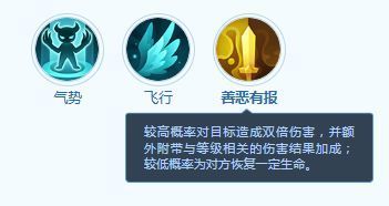 技能图标展示：善恶有报，阴阳双鱼环绕利剑的图案