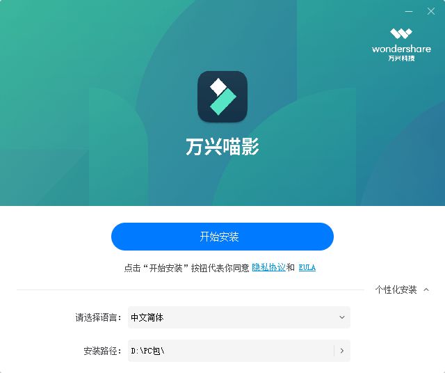 安装进度条已完成，显示安装成功提示及立即启动选项