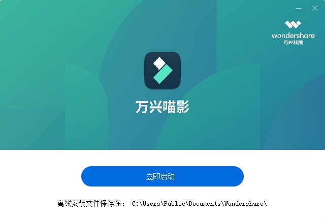 万兴喵影主界面展示，包含时间轴、预览窗口和工具栏