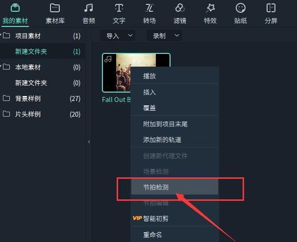 右键菜单弹出,高亮显示‘节拍检测’功能按钮,界面提示正在分析节奏