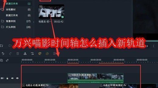万兴喵影主界面展示，左侧为素材库，右侧时间轴已加载视频片段