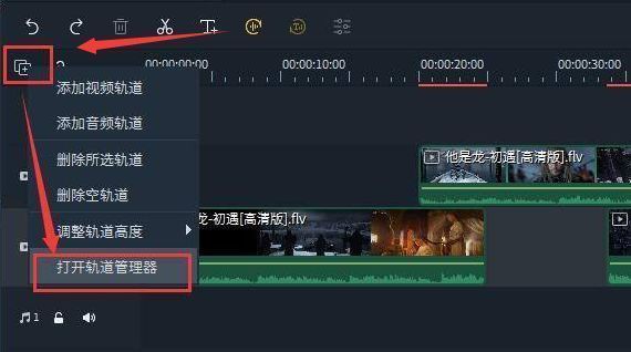 用户正在操作轨道管理器，准备添加新的视频轨道