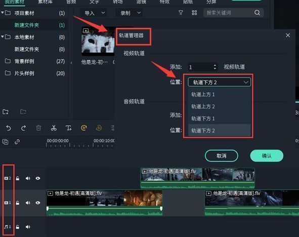 成功添加新视频轨道后的轨道层级示意图