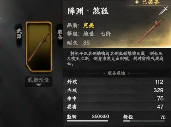 降渊孤煞武器展示,通体漆黑的长剑泛着幽蓝寒光,剑身刻有古老符文,背景为遥雪峰雪顶