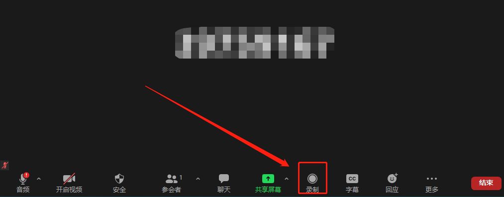会议进行中界面,底部高亮显示录制按钮,左上角可见录制状态提示