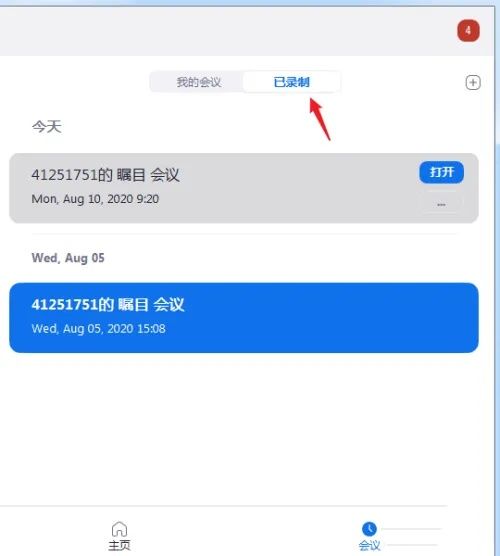 应用内已录制会议列表界面,展示多条历史录制记录及打开按钮