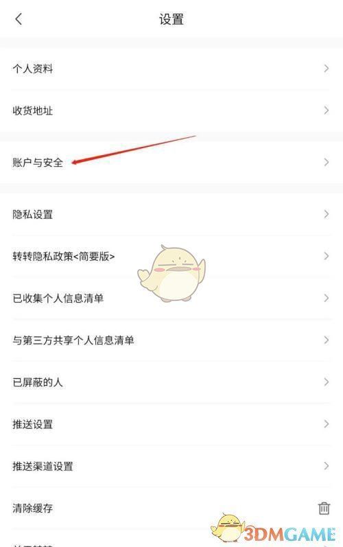 转转设置页面截图，展示‘账户与安全’选项位置，界面清晰标注功能入口