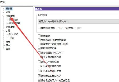KMPlayer内部滤镜设置中的‘视频解码器’按钮被选中，准备进入详细配置
