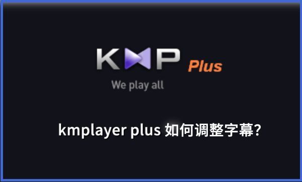 KMPlayer Plus主界面展示,播放器窗口清晰可见,正在进行视频播放