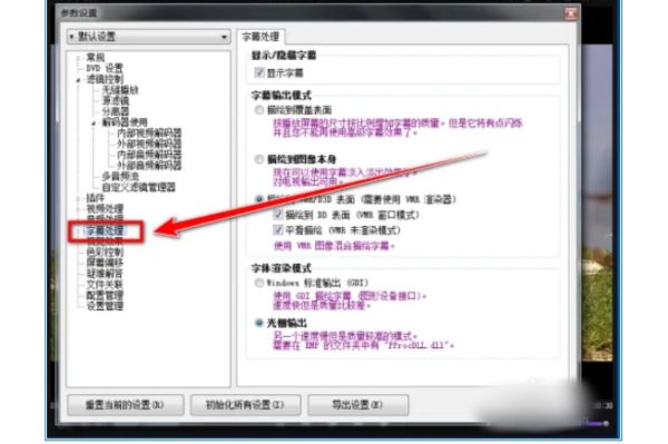 字幕字体设置页面,‘第一’字段的下拉框即将被点击