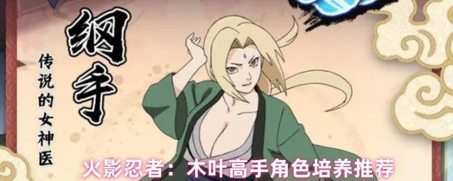 火影忍者手游木叶高手模式角色群像，多位经典忍者并肩站立，背景为木叶村标志性建筑