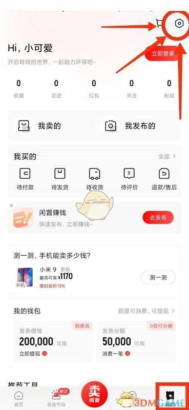 转转APP设置页面截图，突出显示‘隐私设置’选项的位置