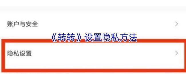 转转APP内收货地址管理界面，显示地址填写表单和保存按钮