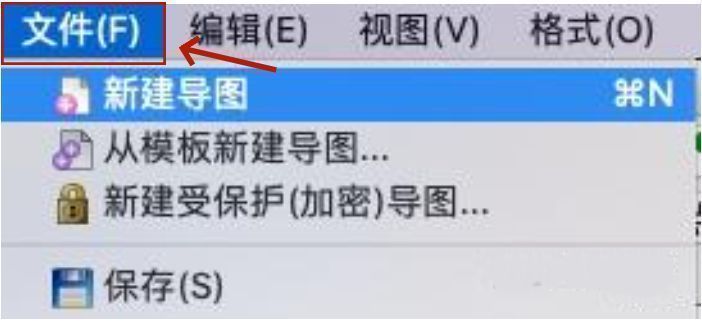 Freeplane软件界面中点击‘文件’菜单的操作示意图,显示下拉选项列表