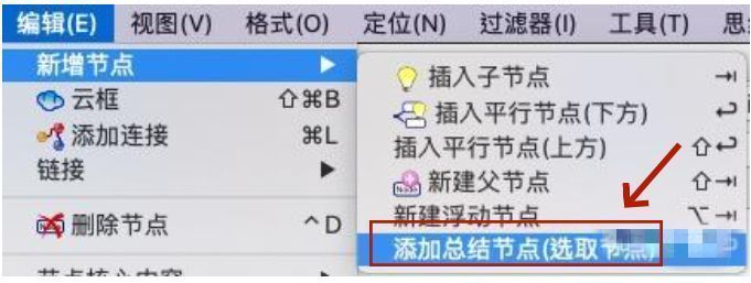 总结节点添加示意图,展示可被归纳的节点范围