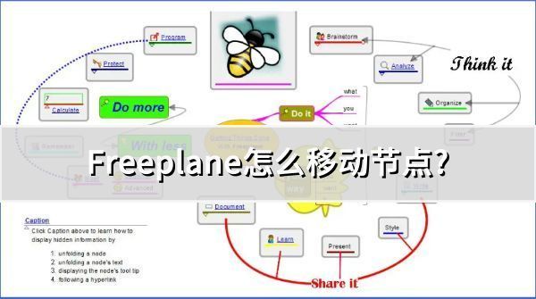 Freeplane软件界面展示,主界面中显示多个层级的思维导图节点布局