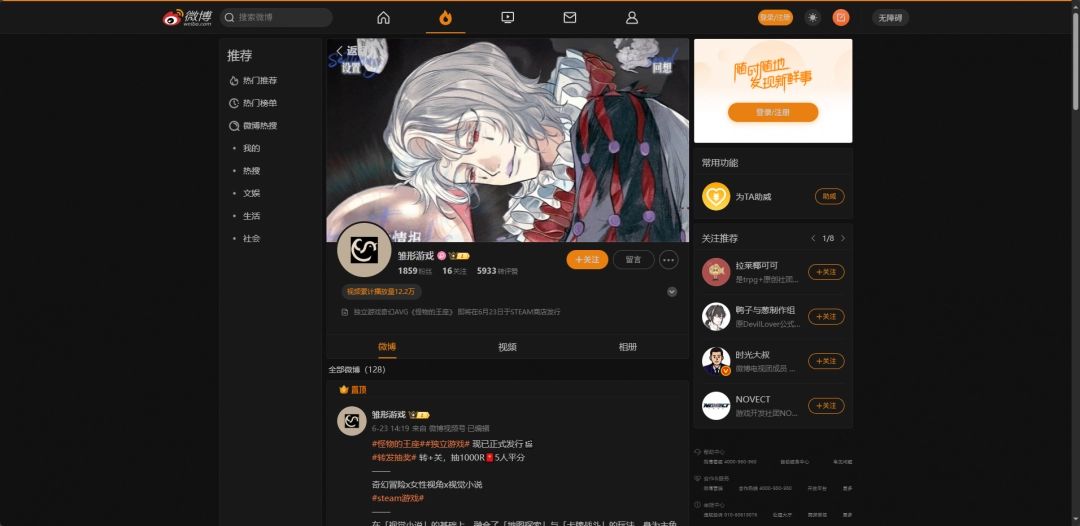 《怪物的王座》微博页面截图，展示最新发布的角色立绘与开发日志