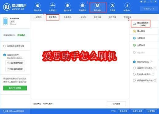 用户正在使用电脑连接iPhone进行爱思助手初始化设置界面