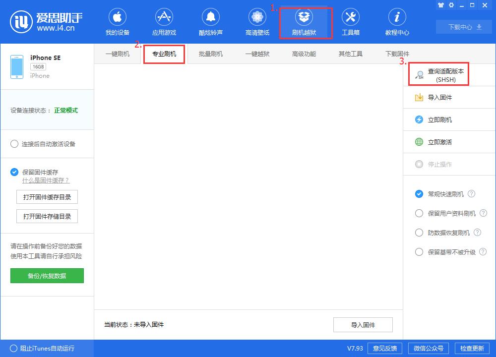 爱思助手专业刷机界面展示，突出显示‘查询SHSH’按钮