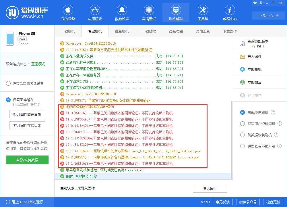 SHSH查询结果页面，列出多个可刷机的iOS版本信息